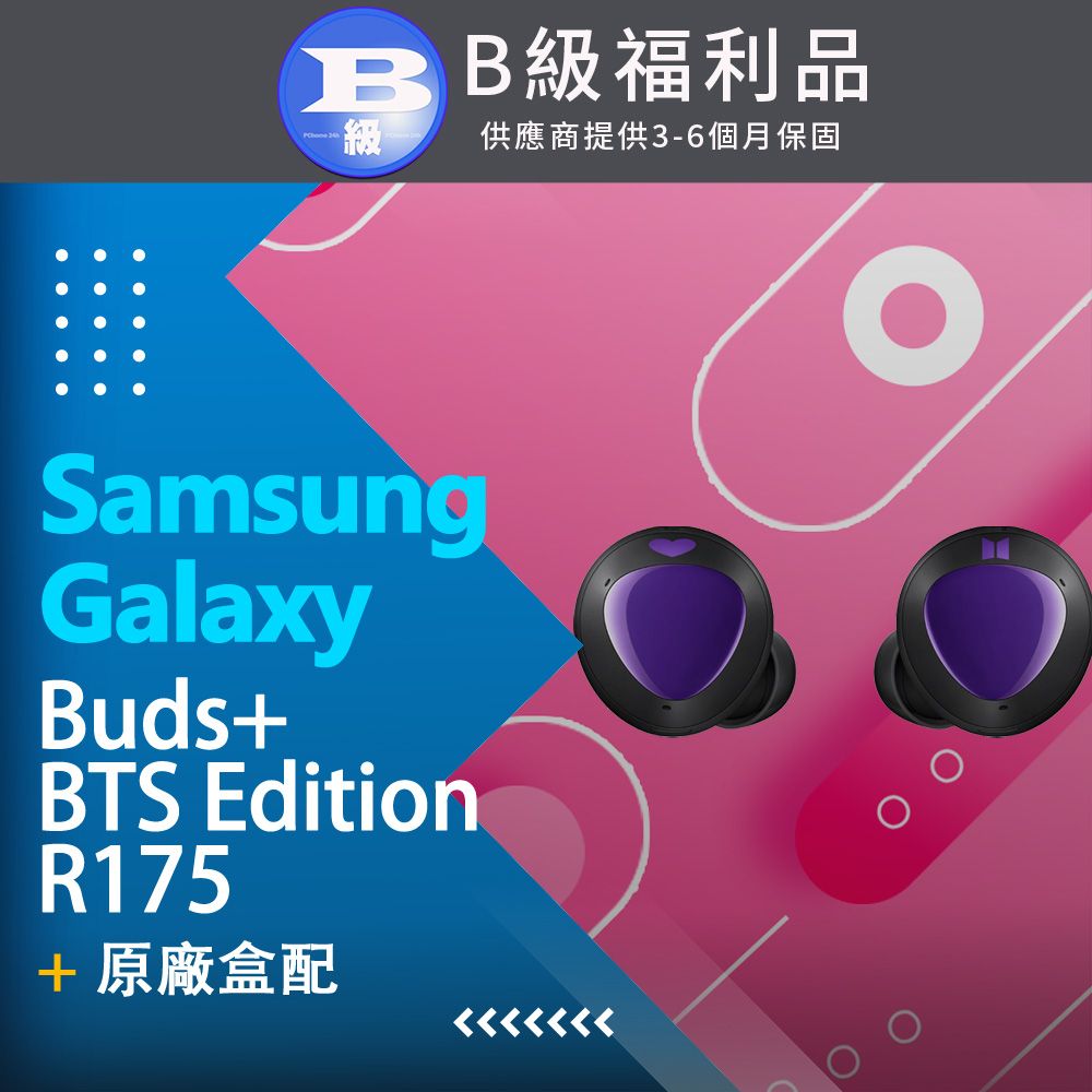 Samsung 三星 【福利品】BTS聯名款  Galaxy Buds+ 藍牙耳機 (SM-R175)