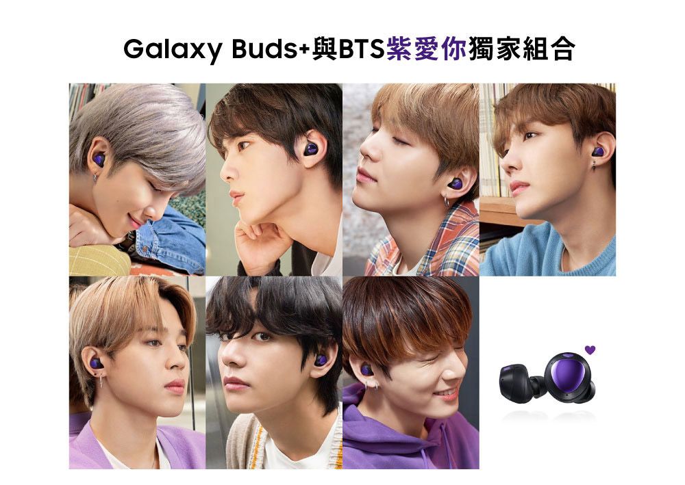 Galaxy Buds+與BTS紫愛你獨家組合