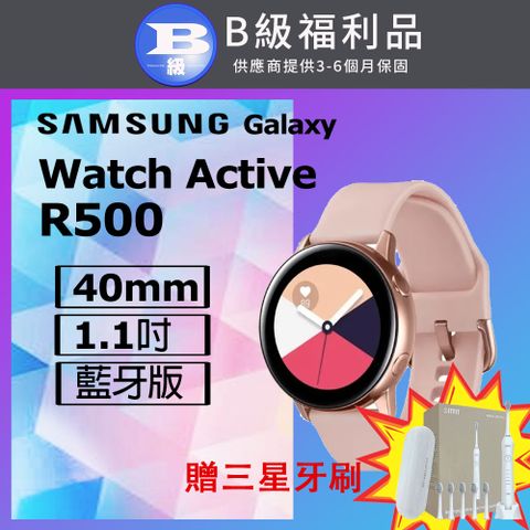 【福利品】Samsung Galaxy Watch Active SM-R500 粉