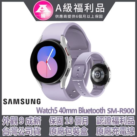 ▼ 全機９０％新 保固１０個月 ▼【認證福利品】SAMSUNG Galaxy Watch5 SM-R900 40mm (藍芽智慧手錶)-辰曜銀