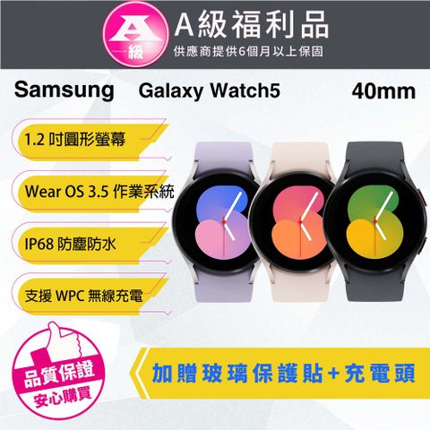 ➚➚➚優質福利品➚➚【福利品】Samsung Galaxy Watch5 40mm 智慧手錶★加贈9H鋼化玻璃保護貼+充電頭★