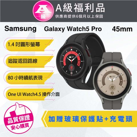 ➚➚➚優質福利品下殺加贈充電頭➚➚➚【福利品】Samsung Galaxy Watch5 Pro 45mm 藍芽智慧手錶