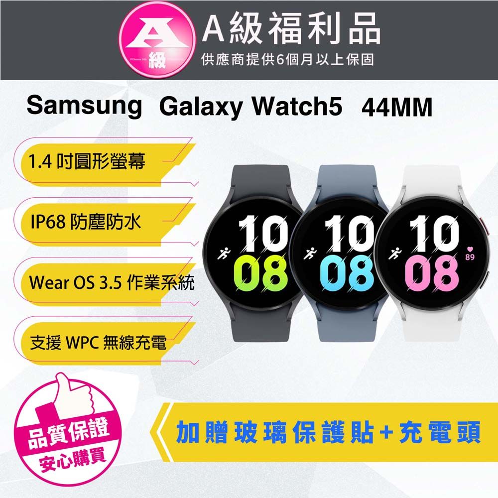 福利品】Samsung Galaxy Watch5 44mm (藍牙) 智慧手錶- PChome 24h購物