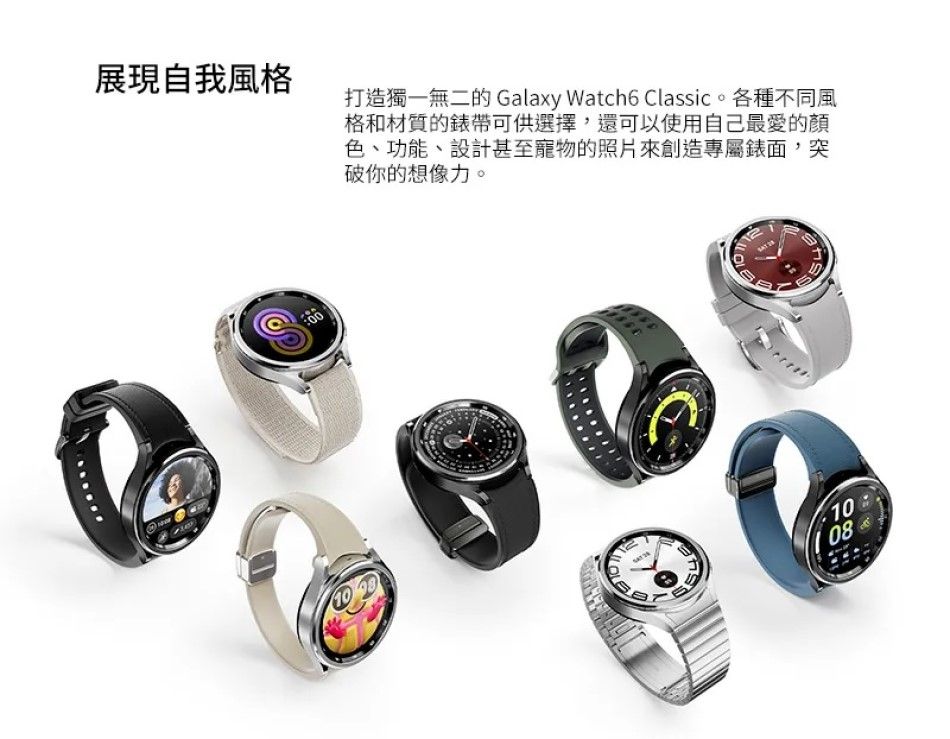 展現自我風格打造獨一無二的Galaxy Watch6 Classic。各種不同風格和材質的錶帶可供選擇,還可以使用自己最愛的顏色、功能、設計甚至寵物的照片來創造專屬錶面,突破你的想像力。1008