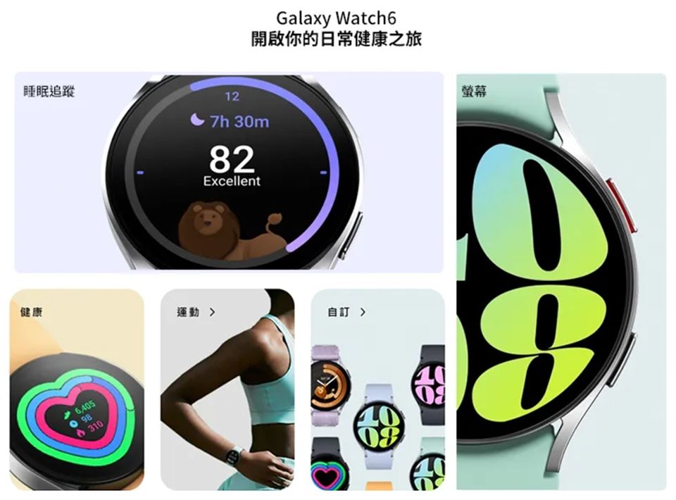 Galaxy Watch6開啟你的日常健康之旅睡眠追蹤127h 30m2Excellent健康運動 自訂 6,405983螢幕108