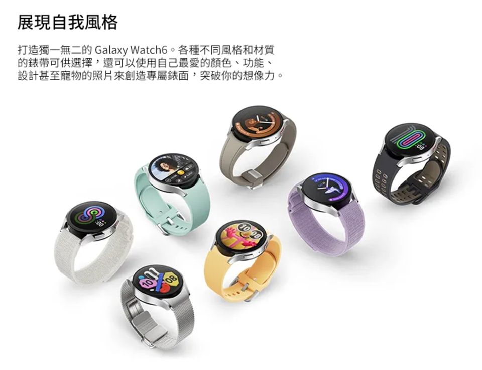 打造獨一無二的 Galaxy Watch6。各種不同風格和材質的錶帶可供選擇,還可以使用自己最愛的顏色、功能、設計甚至寵物的照片來創造專屬錶面,突破你的想像力。展現自我風格