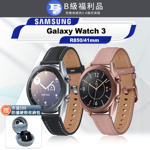 【B級福利品】Galaxy Watch 3 41mm 藍牙智慧手錶(R850)(贈專用硬殼收納包)