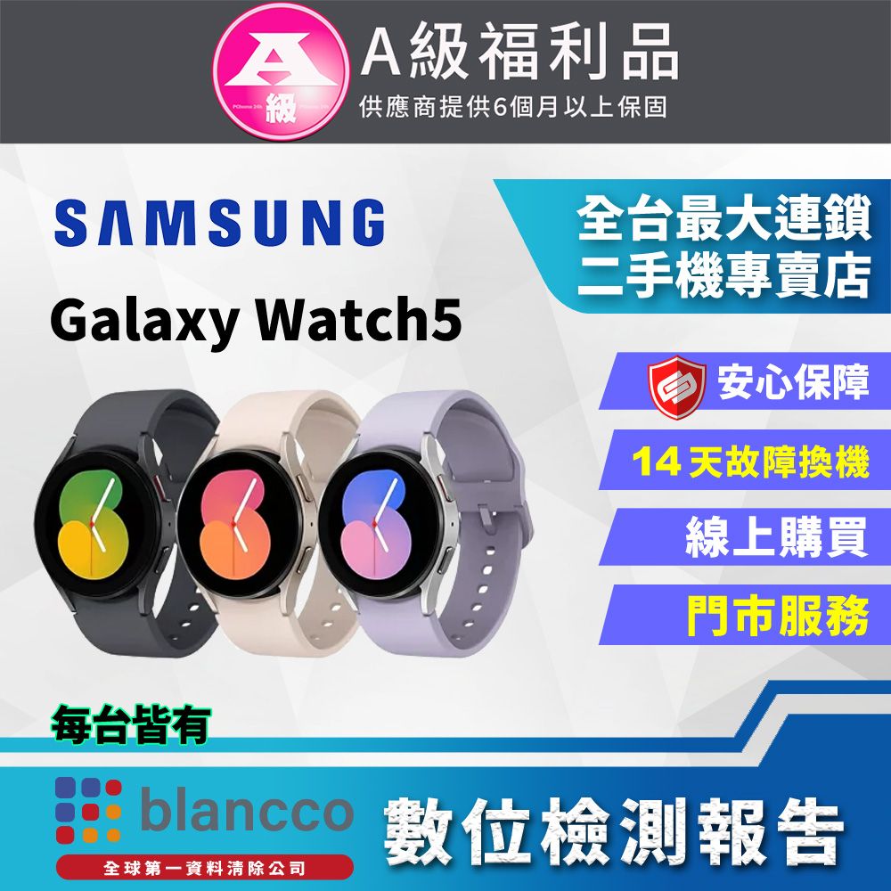 Samsung 三星 【福利品】 Galaxy Watch5 44mm 藍牙 WIFI 外觀9成9新