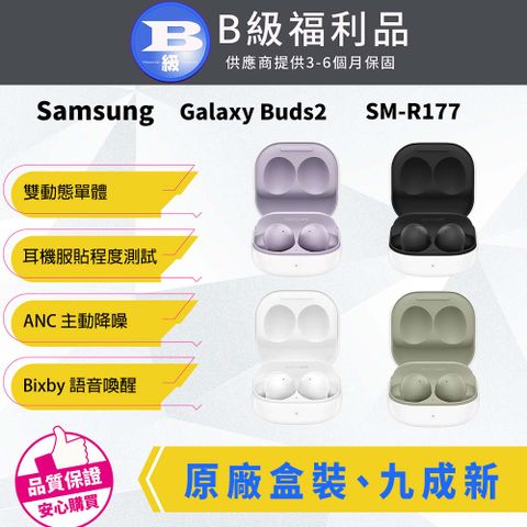 Samsung 三星 【福利品】Samsung Galaxy Buds2 真無線藍牙耳機 SM-R177