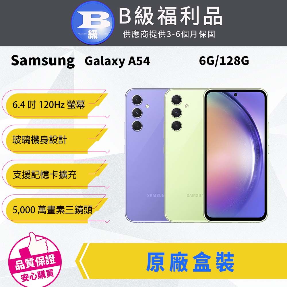 Samsung 三星 【福利品】 Galaxy A54 5G (6G/128G)