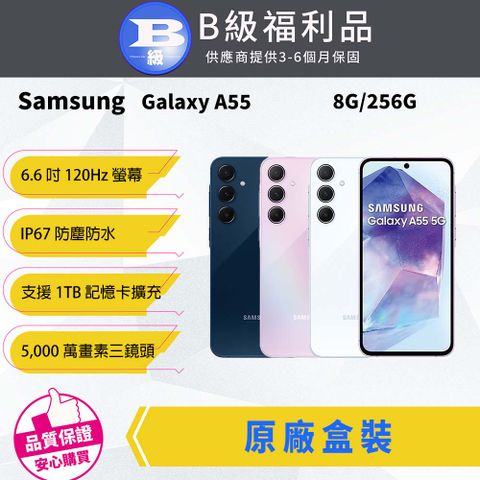 Samsung 三星 【福利品】Samsung Galaxy A55 5G (8G/256G)