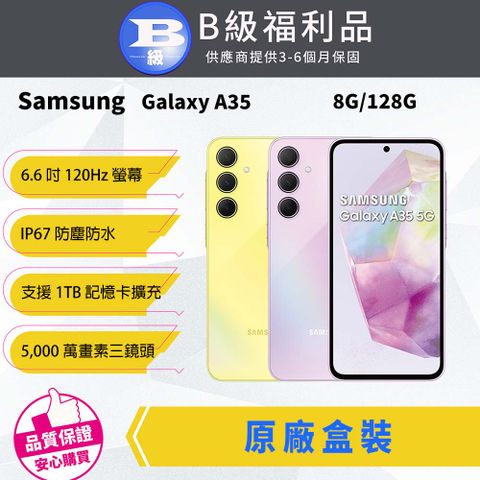 Samsung 三星 【福利品】Samsung Galaxy A35 5G (8G/128G)