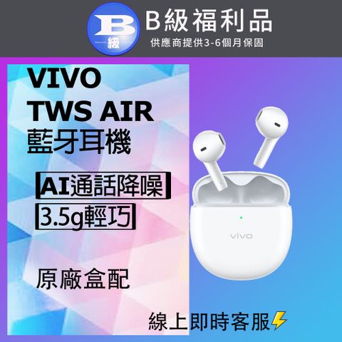 VIVO 【福利品】TWS AIR 藍牙耳機 白