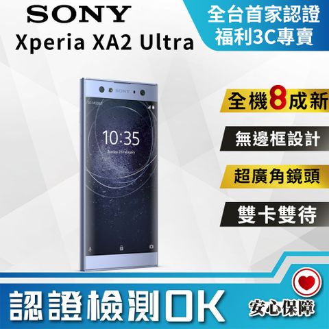 【福利品】SONY Xperia XA2 Ultra (4G/64G) 8成新 智慧型手機