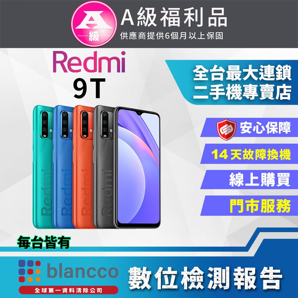 福利品]Xiaomi 紅米9T (4G/64G) 全機9成9新- PChome 24h購物