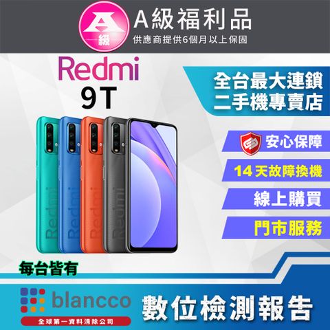 保固6個月[福利品 ]Xiaomi 紅米9T (4G/64G) 全機9成9新