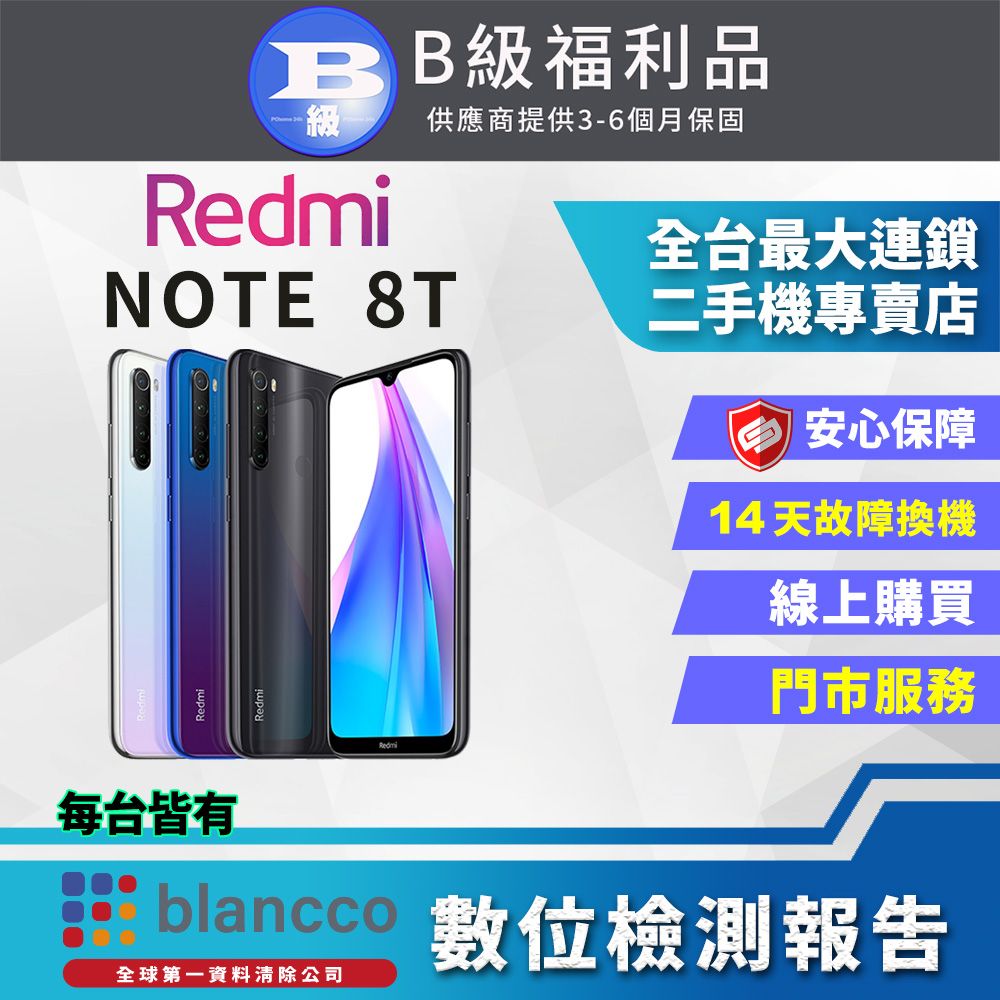 福利品]Xiaomi 紅米8T (4G/64G) 全機8成新- PChome 24h購物