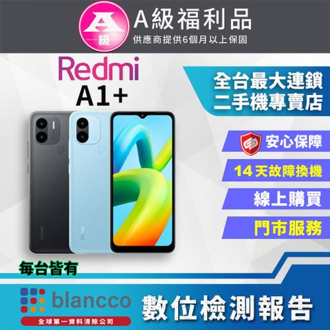 福利品限量下殺出清↘↘↘【福利品】Xiaomi Redmi 紅米 A1+ (2+32G) LTE 全機9成9新