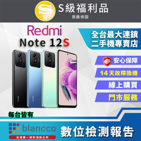 福利品限量下殺出清↘↘↘[福利品 ]Xiaomi 紅米Note 12S (8G+256GB) 全機9成9新