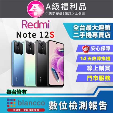 Xiaomi 小米 [福利品 ] 紅米Note 12S (8G+256GB) 全機9成9新