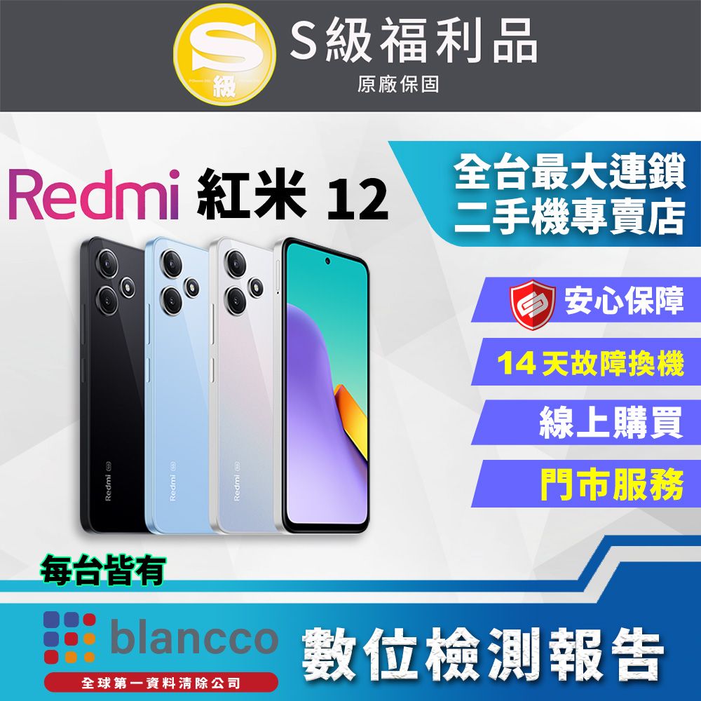 Xiaomi 小米 【福利品】 Redmi 12 5G (8G+128GB) 全機9成9新