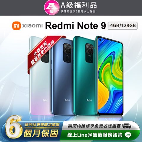 【A級福利品】【福利品】小米 Redmi Note 9 6.53吋（4G／128G）智慧型手機
