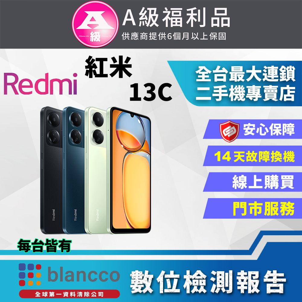 Xiaomi 小米 【福利品】小米 Redmi 13C (4G+128GB) 外觀9成9新