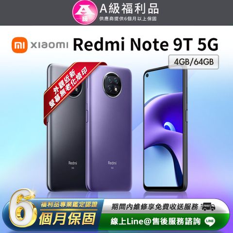 【A級福利品】小米 Redmi Note 9T 5G 6.53吋 (4G/64G) 智慧型手機