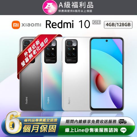 Xiaomi 小米 【A級福利品】Redmi 10 6.5吋 (4G/128G) 智慧型手機