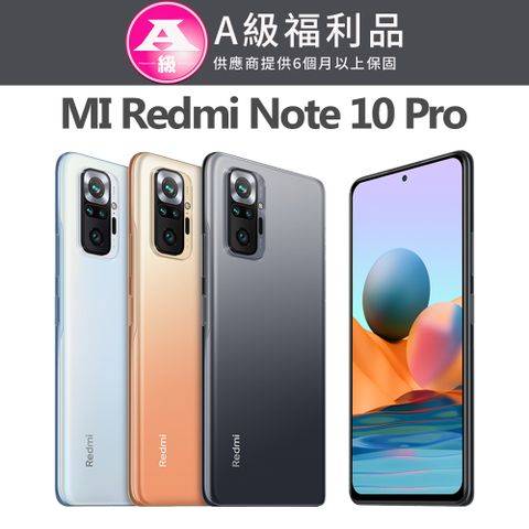 Redmi 紅米 Note 10 Pro (6G/128G) 6.67吋智慧型手機【福利品】