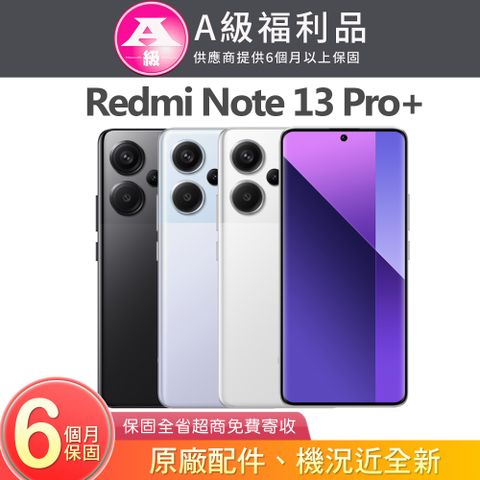 Redmi 紅米 Note 13 Pro+ (12G/512G) 6.67吋5G智慧手機【福利品】