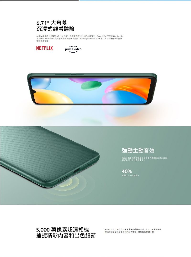 1 沉浸式觀看6.7  Redmi   Netflix   HD體驗   NETFLIXprime video強勁生動效  音40%5000 萬超相機捕捉精彩內容和出色細節 10的 的,戶。