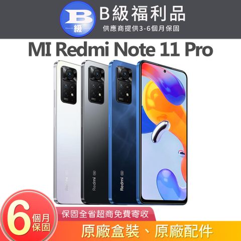 Redmi 紅米 Note 11 Pro (8G/128G) 6.67吋5G智慧型手機【福利品】