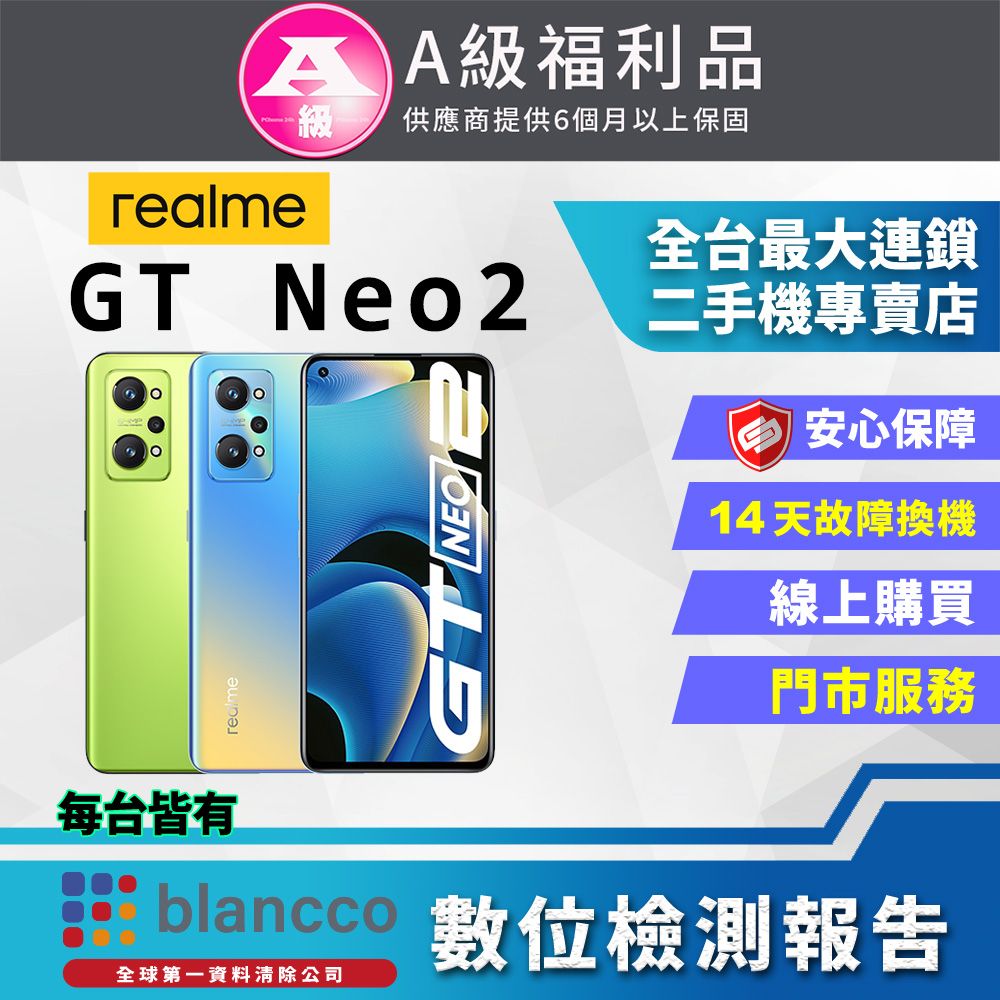 realme [福利品]  GT Neo2 (8G/128GB) 黑薄荷 全機9成新