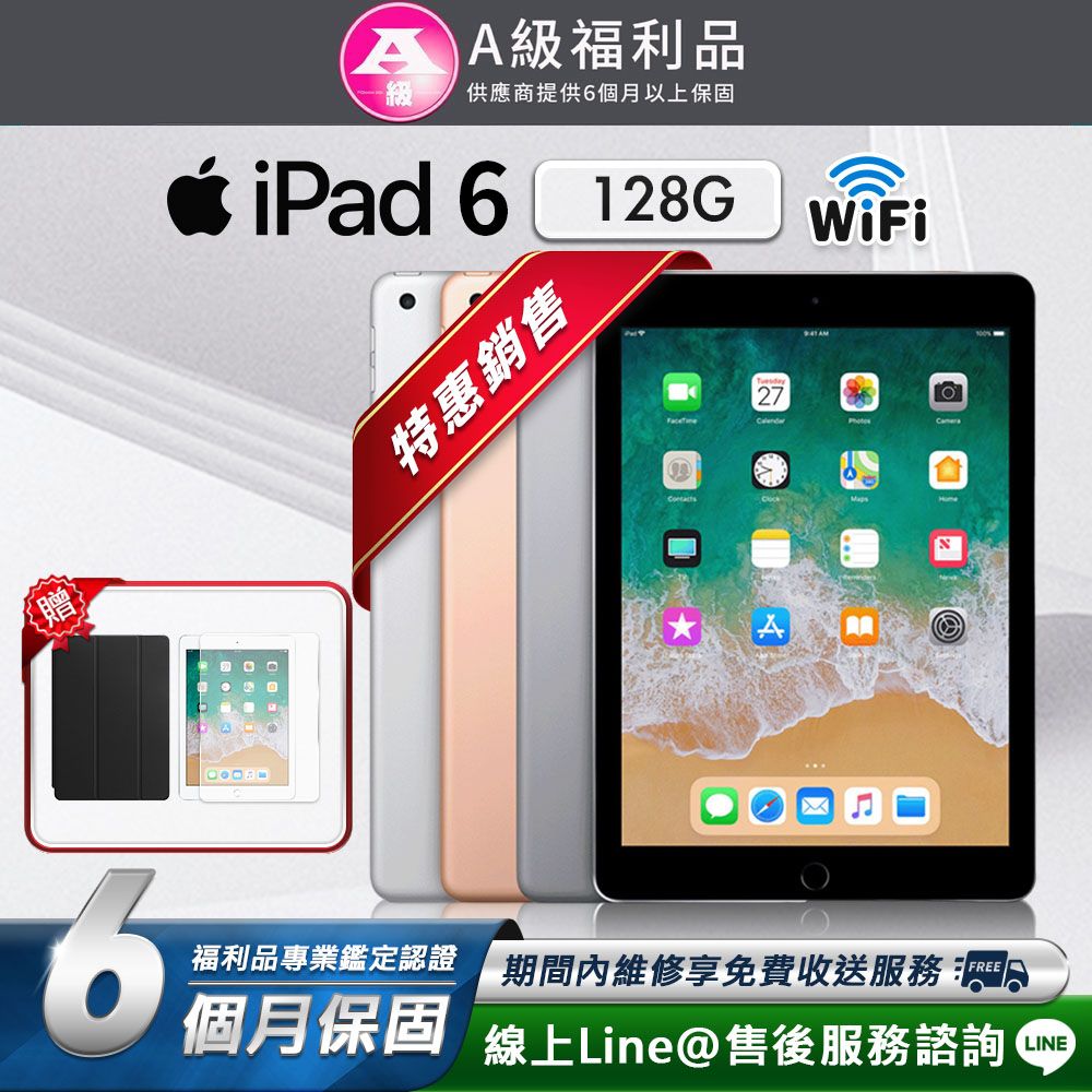 Apple 蘋果  iPad 6 9.7吋 2018-128G-WiFi版 平板電腦(贈超值配件禮)