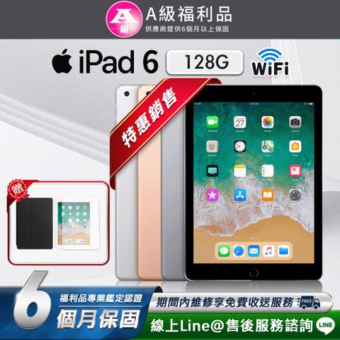 Apple 蘋果 iPad 6 9.7吋 2018-128G-WiFi版 平板電腦(贈超值配件禮)