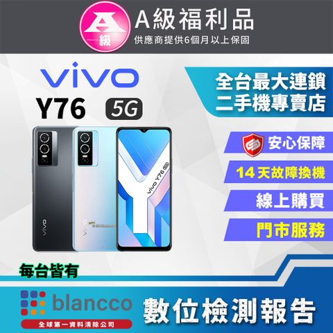 福利品限量下殺出清↘↘↘【福利品】ViVO Y76 5G (8G/128G) 全機9成新