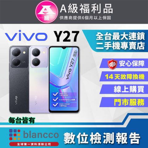 VIVO 【福利品】vivo Y27 (6G/128G) 全機9成9新