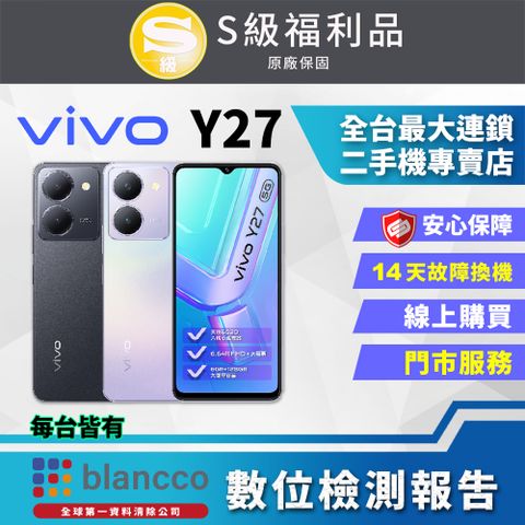 ★5000mAh 超大電量【福利品】ViVO Y27 (6G/128GB) 全機9成新