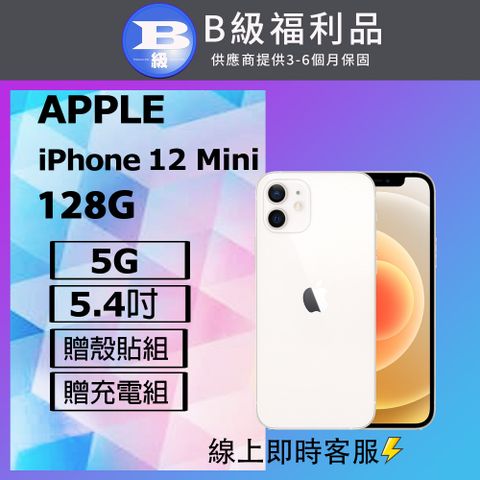 【福利品】Apple iPhone 12 mini (128G) 白