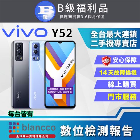 福利品限量下殺出清↘↘↘【福利品】ViVO Y52 5G (4G/128GB) 全機8成新