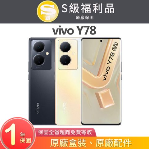 VIVO Y78 (8G/256G) 6.78吋5G智慧型手機【福利品】