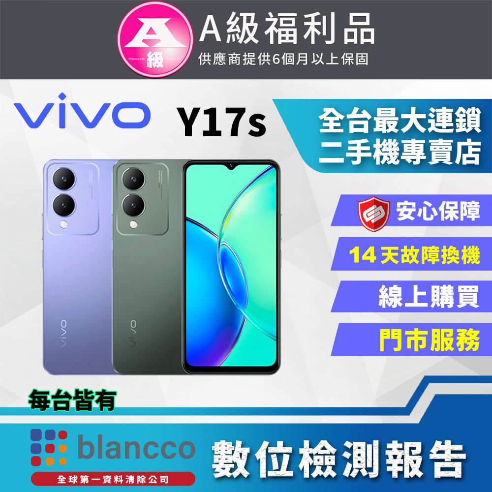 VIVO 【福利品】ViVO Y17s (4G/128GB) 外觀9成新