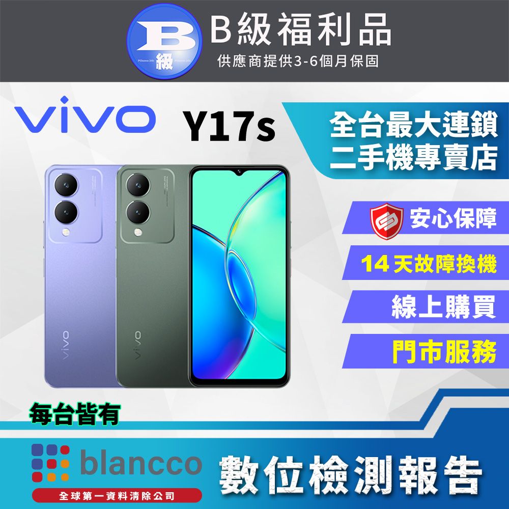 VIVO 【福利品】ViVO Y17s (4G/128GB) 外觀8成新