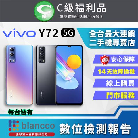 VIVO 【福利品】vivo Y72 5G (8G/128GB) 全機8成新