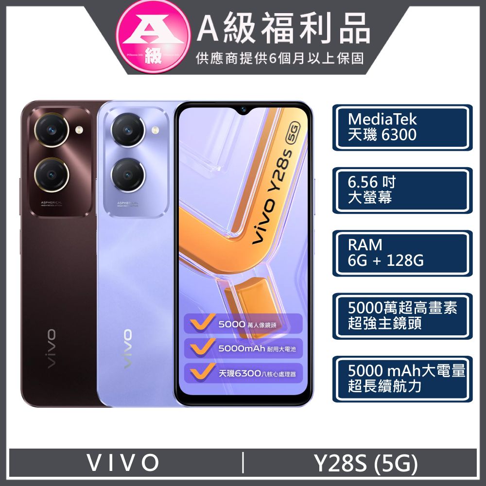 VIVO 【福利品】 Y28S 5G (6+128) 摩卡棕