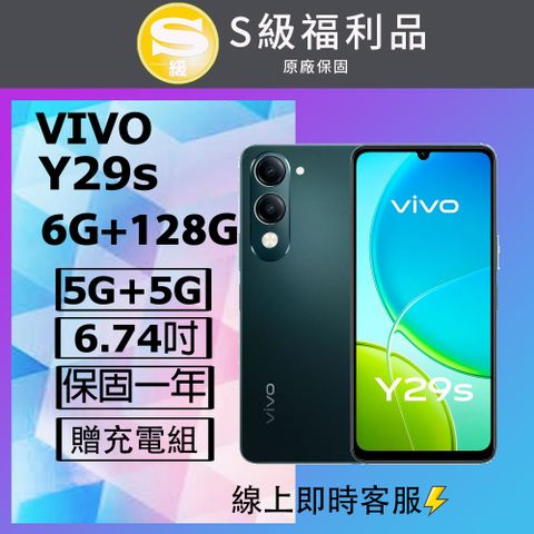 VIVO 【福利品】Y29s 5G (6G+128G) 綠