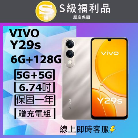 VIVO 【福利品】Y29s 5G (6G+128G) 白銀