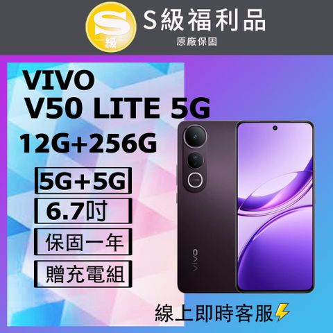 【福利品】VIVO V50 LITE (12G+256G) 黑