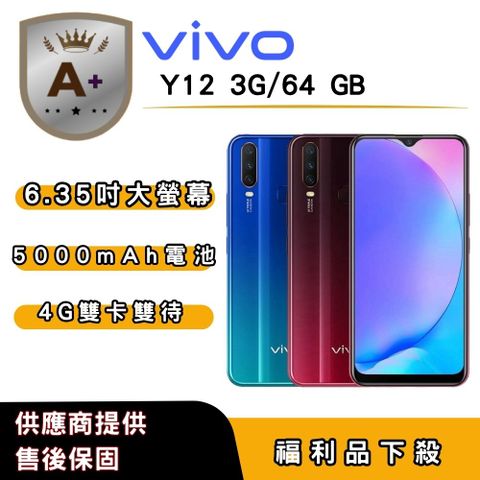 【A+福利品】vivo Y12 (3G/64G) 6.35 吋